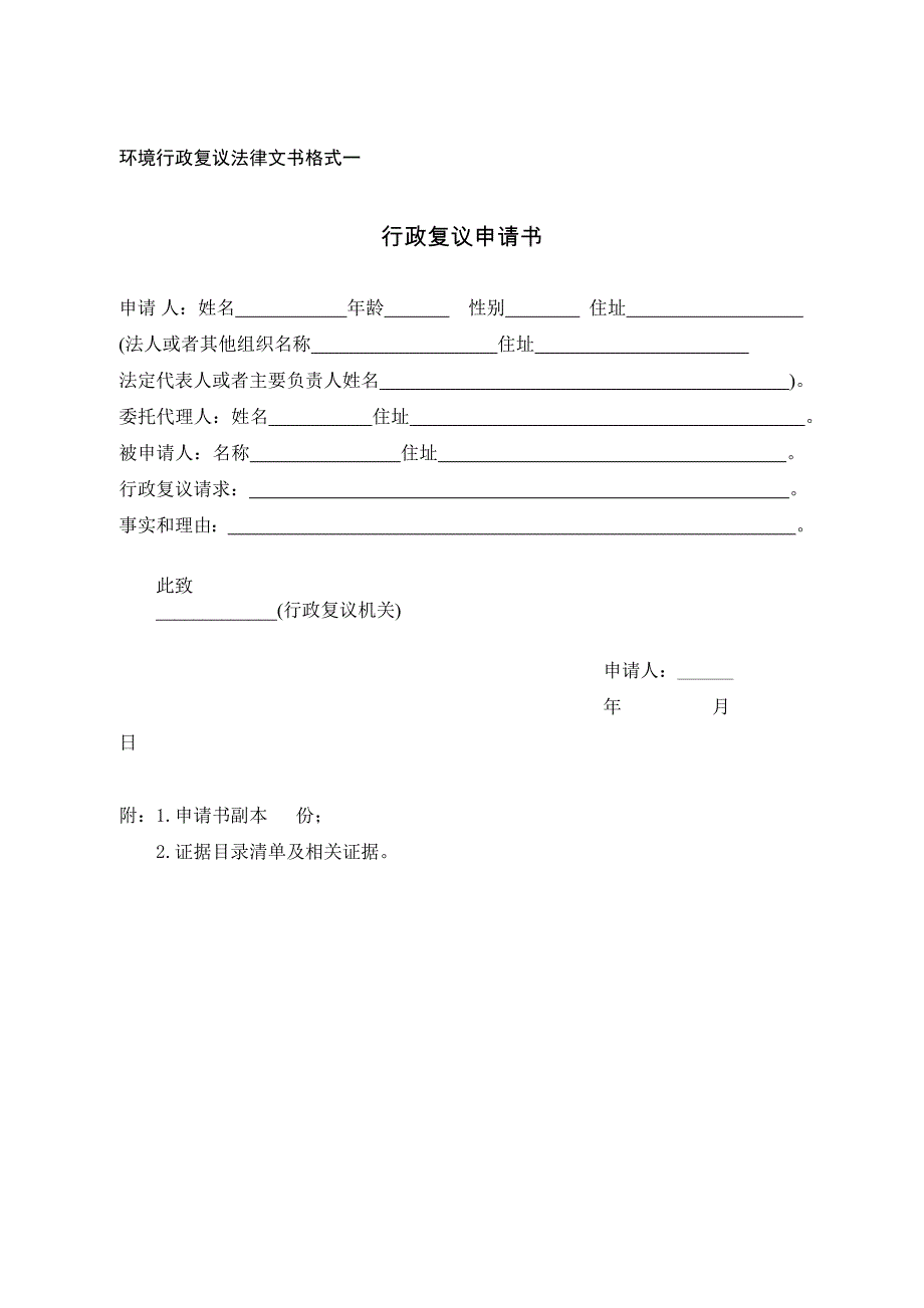 环境行政复议法律文书格式试行_第3页