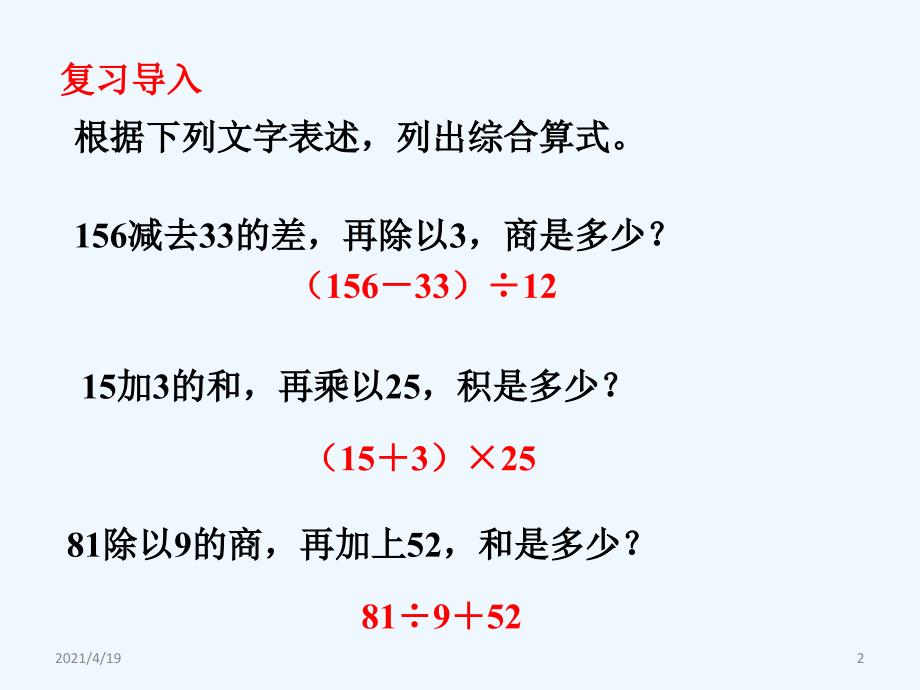 三年级下册数学课件-1.6应用问题 ∣浙教版 (共11张PPT)_第2页