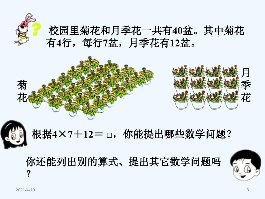 三年级下册数学课件-1.6应用问题 ∣浙教版 (共11张PPT)_第3页