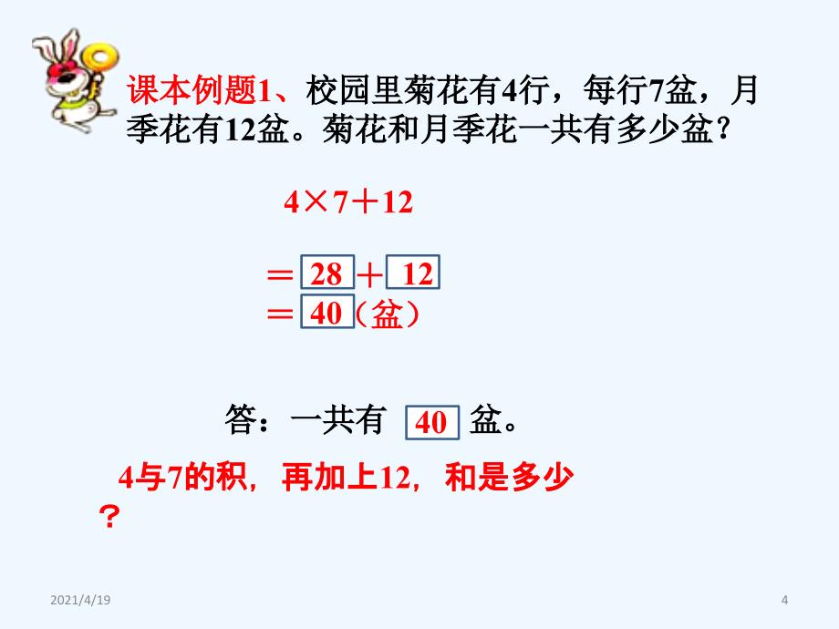 三年级下册数学课件-1.6应用问题 ∣浙教版 (共11张PPT)_第4页