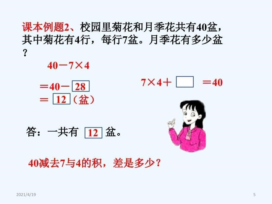 三年级下册数学课件-1.6应用问题 ∣浙教版 (共11张PPT)_第5页