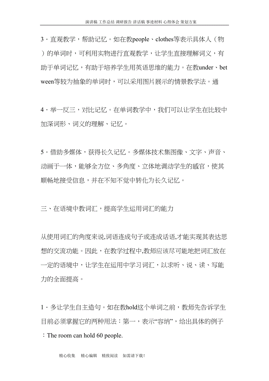 农村初中英语词汇教学心得(DOC 7页)_第4页