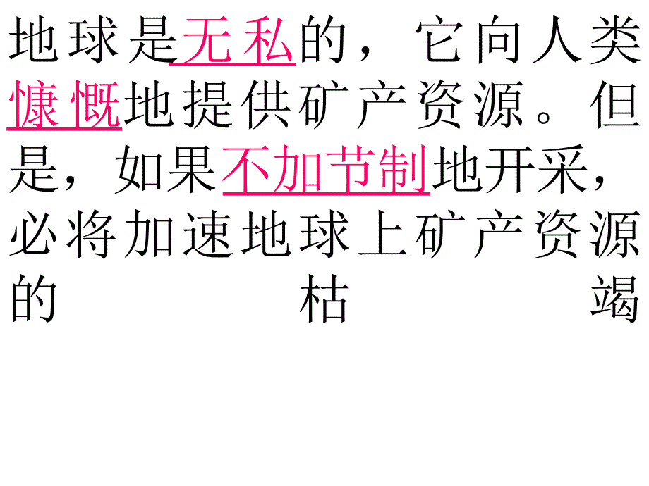 13只有一个地球课件121943236222733_第4页