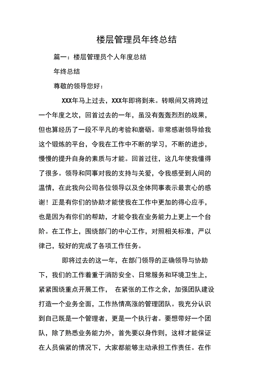 楼层管理员年终总结_第1页