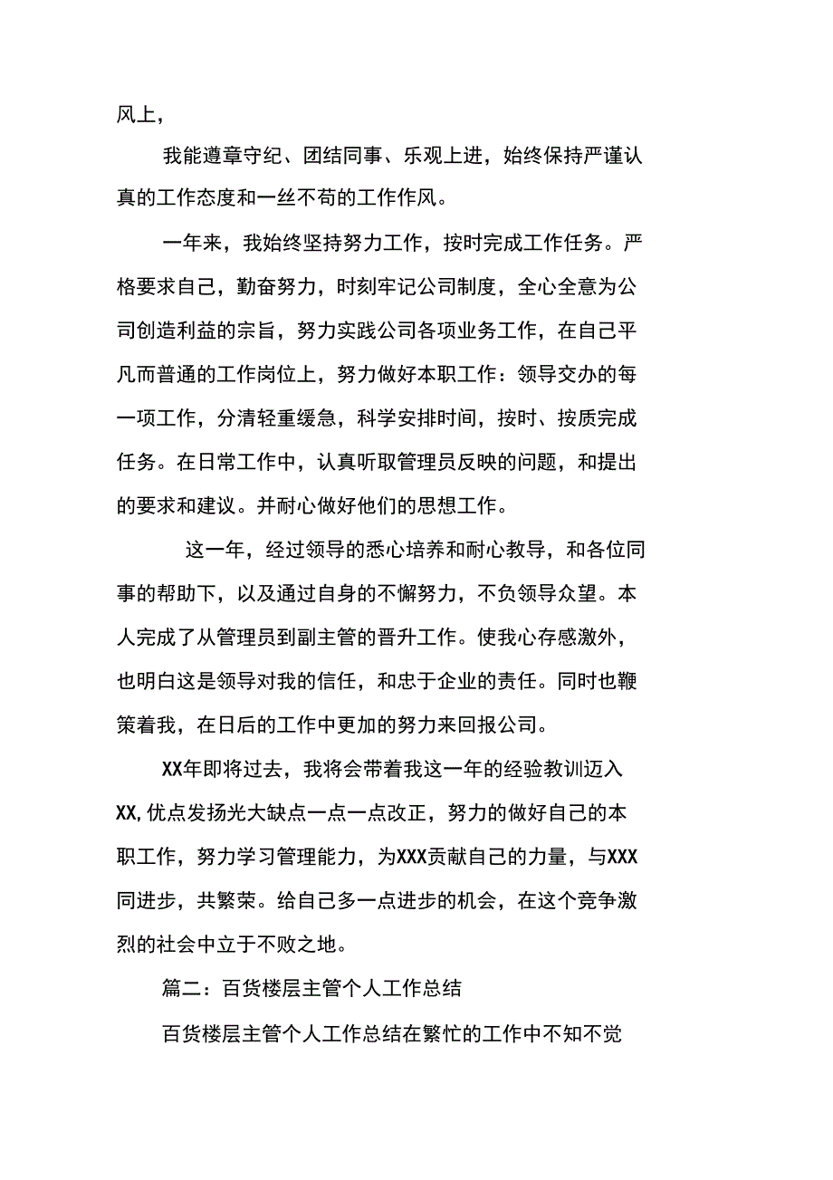 楼层管理员年终总结_第2页