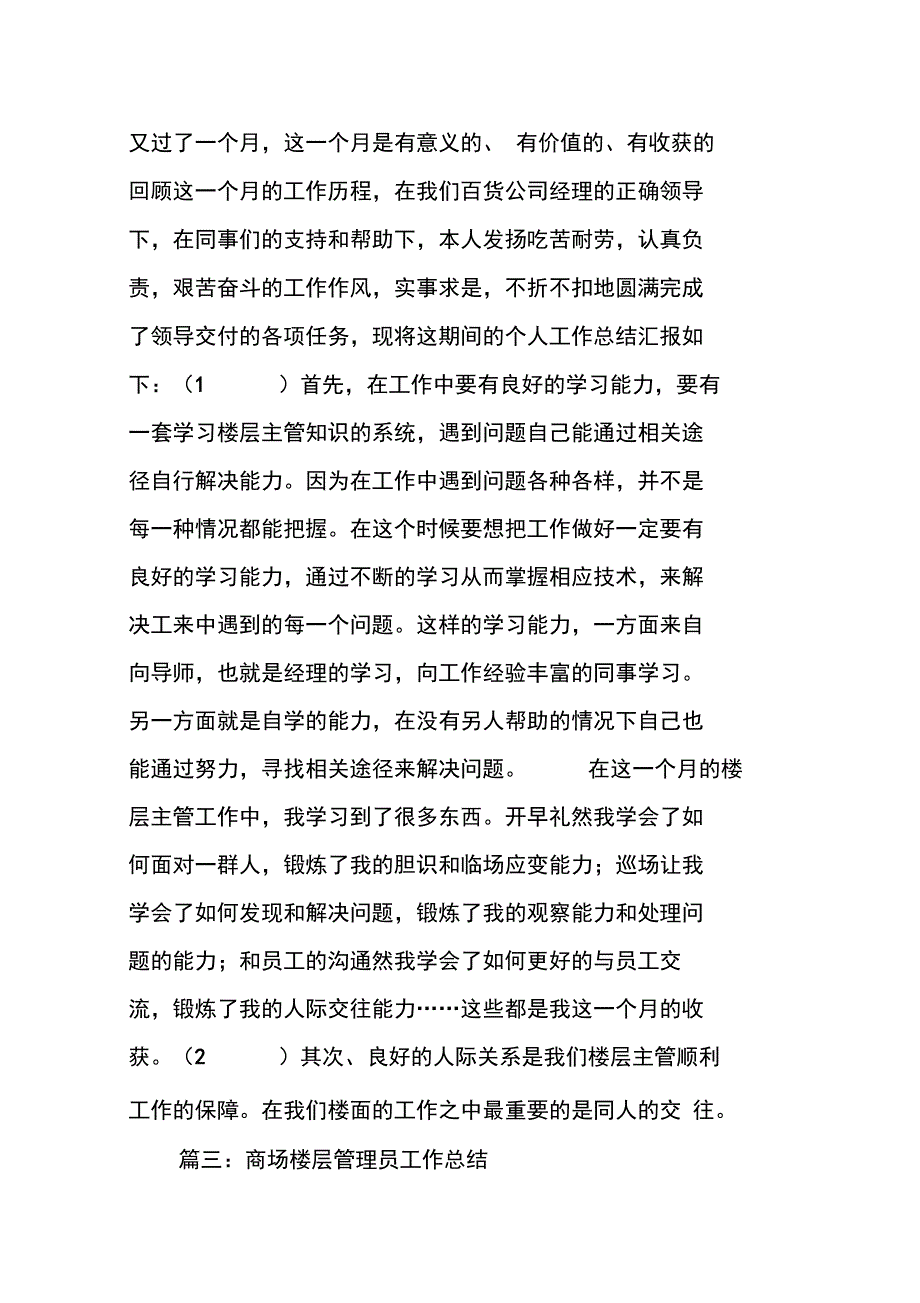 楼层管理员年终总结_第3页