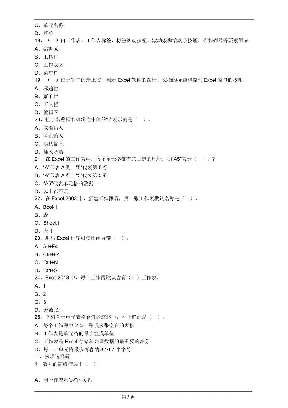 会计电算化第四章电子表格软件在会计中的应用_第3页