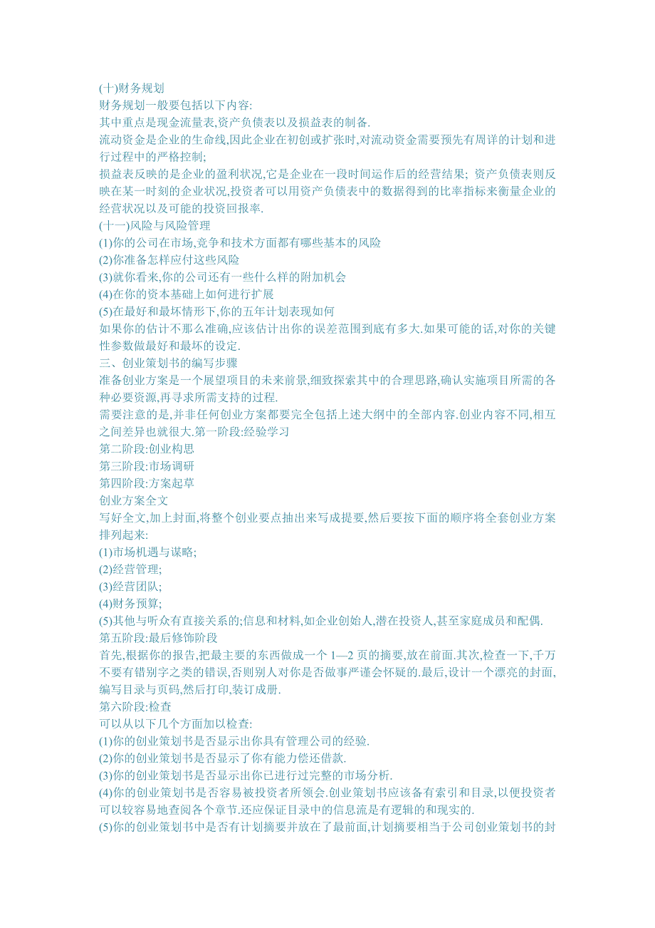 创业策划书格式.doc_第3页