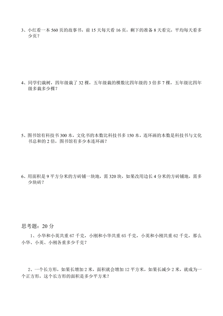 苏教版四年级数学下册期中考试卷和答案.doc_第4页