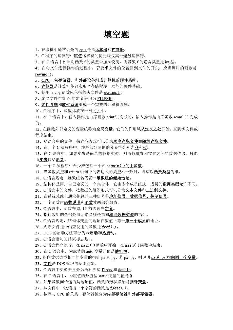 计算机基础与程序设计考试复习资料_第1页