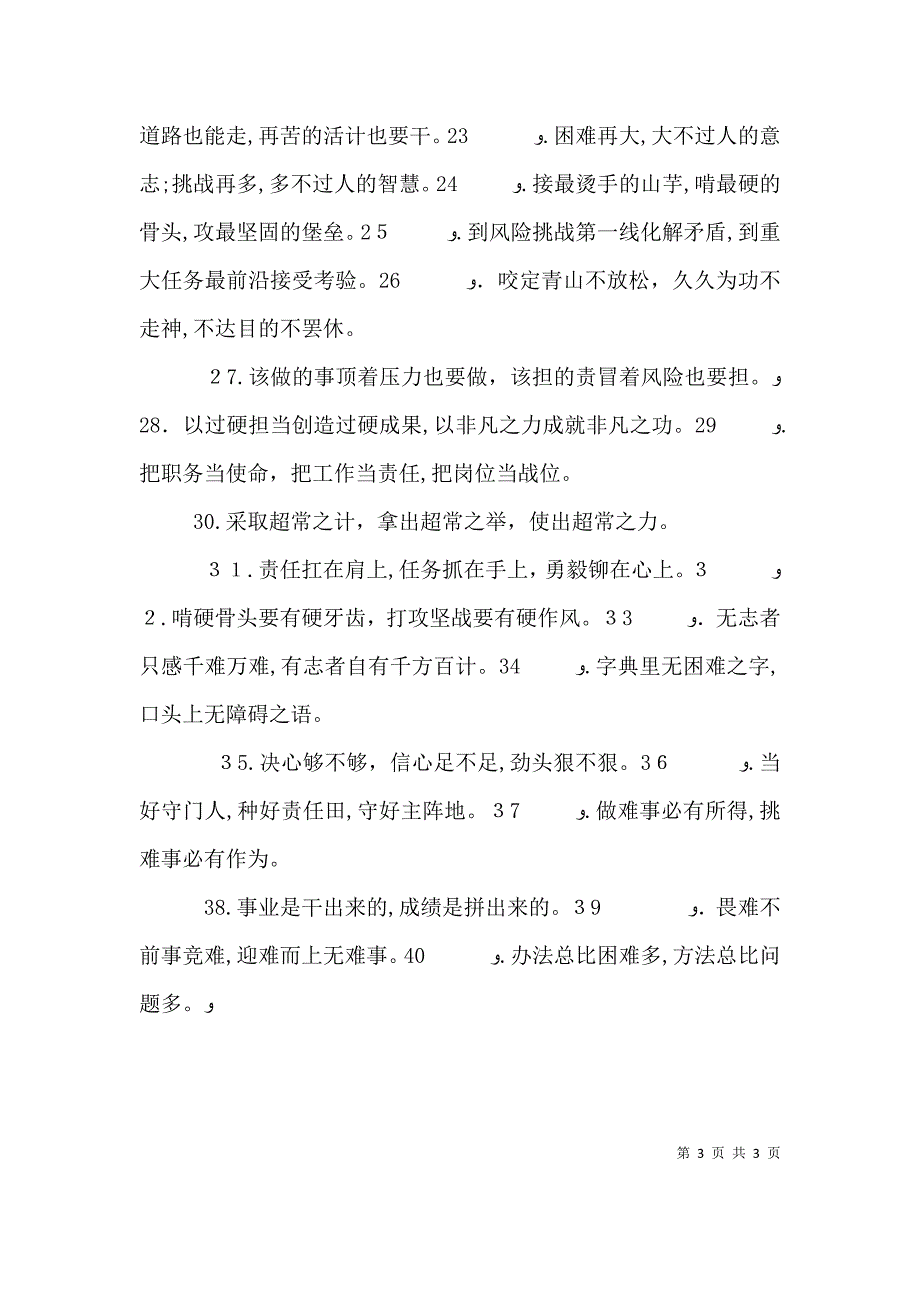 公文写作关于责任担当的排比句_第3页