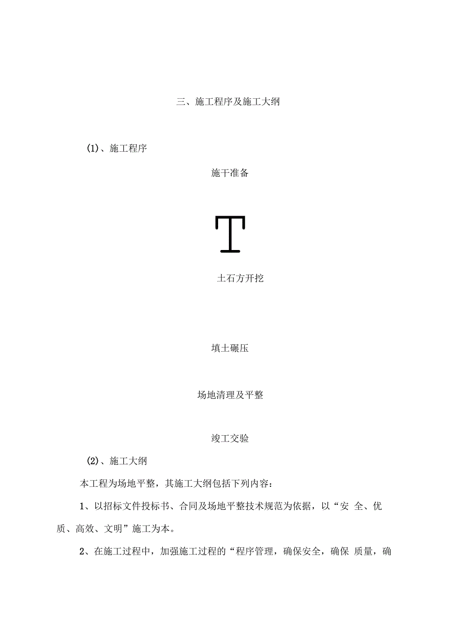 场地清表施工组织设计_第2页