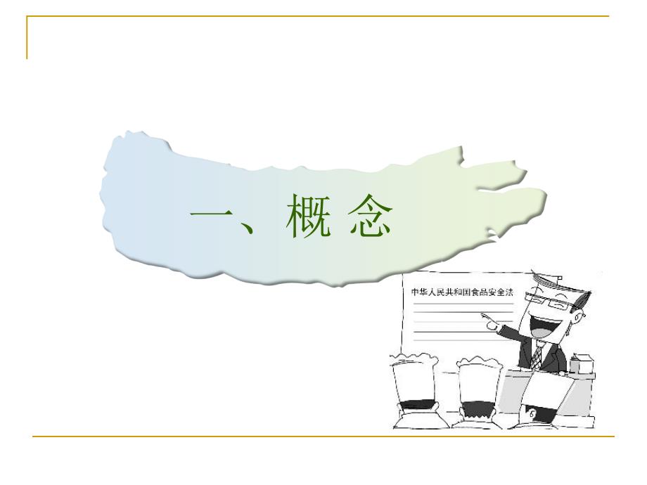 食物中毒的控制与预防及处理原则_第3页