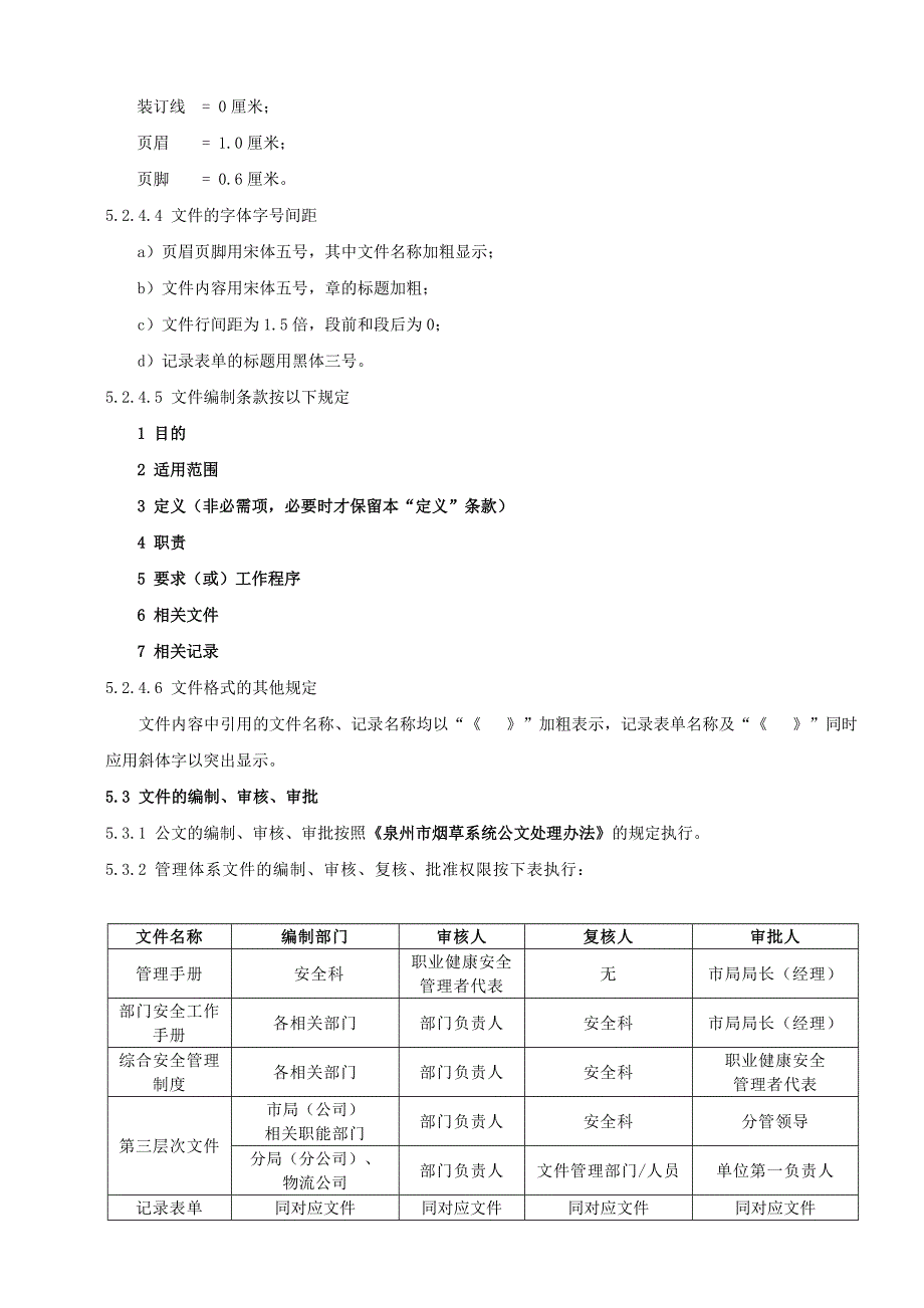 (内07)文件管理制度_第4页