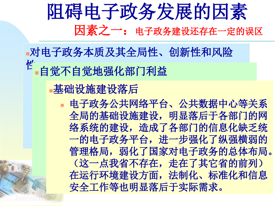 电子政务在行业中的应用_第4页