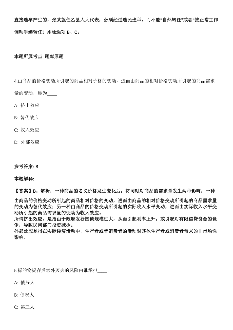 2021年11月2021年四川旅游学院选聘外国语学院院长冲刺卷第11期（带答案解析）_第3页