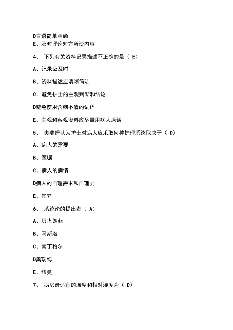 大学《护理学基础》试题及答案_第2页