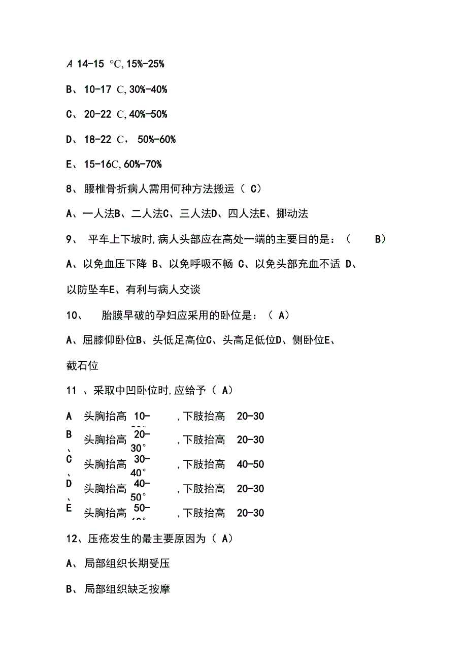 大学《护理学基础》试题及答案_第3页