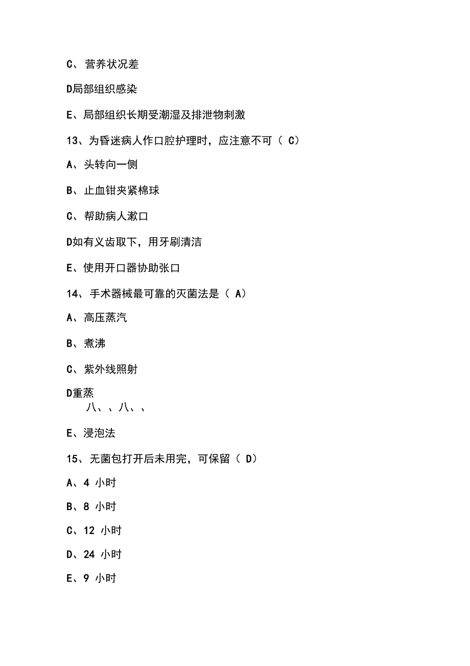 大学《护理学基础》试题及答案_第4页