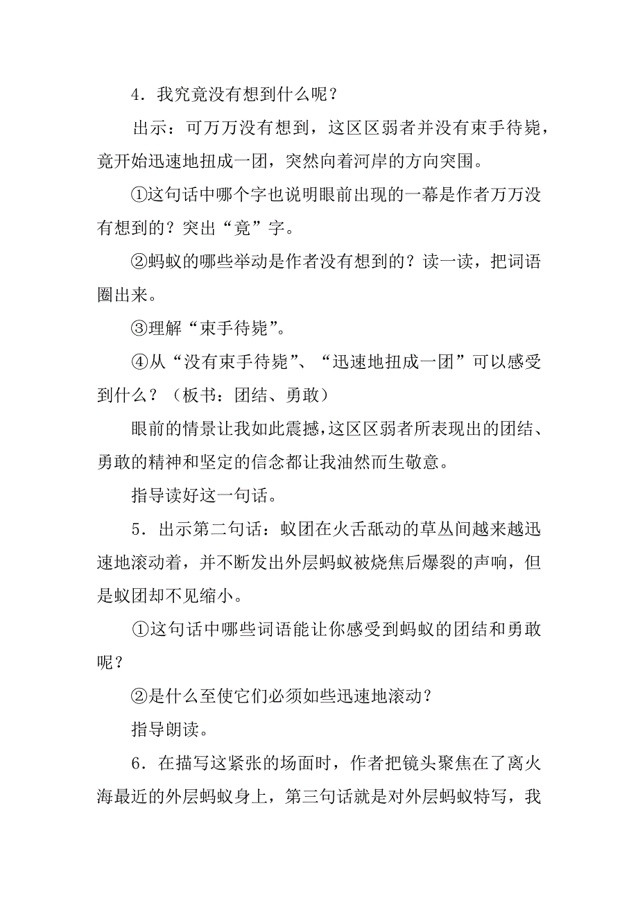 2024年《“蚁国英雄”》教学设计_第4页