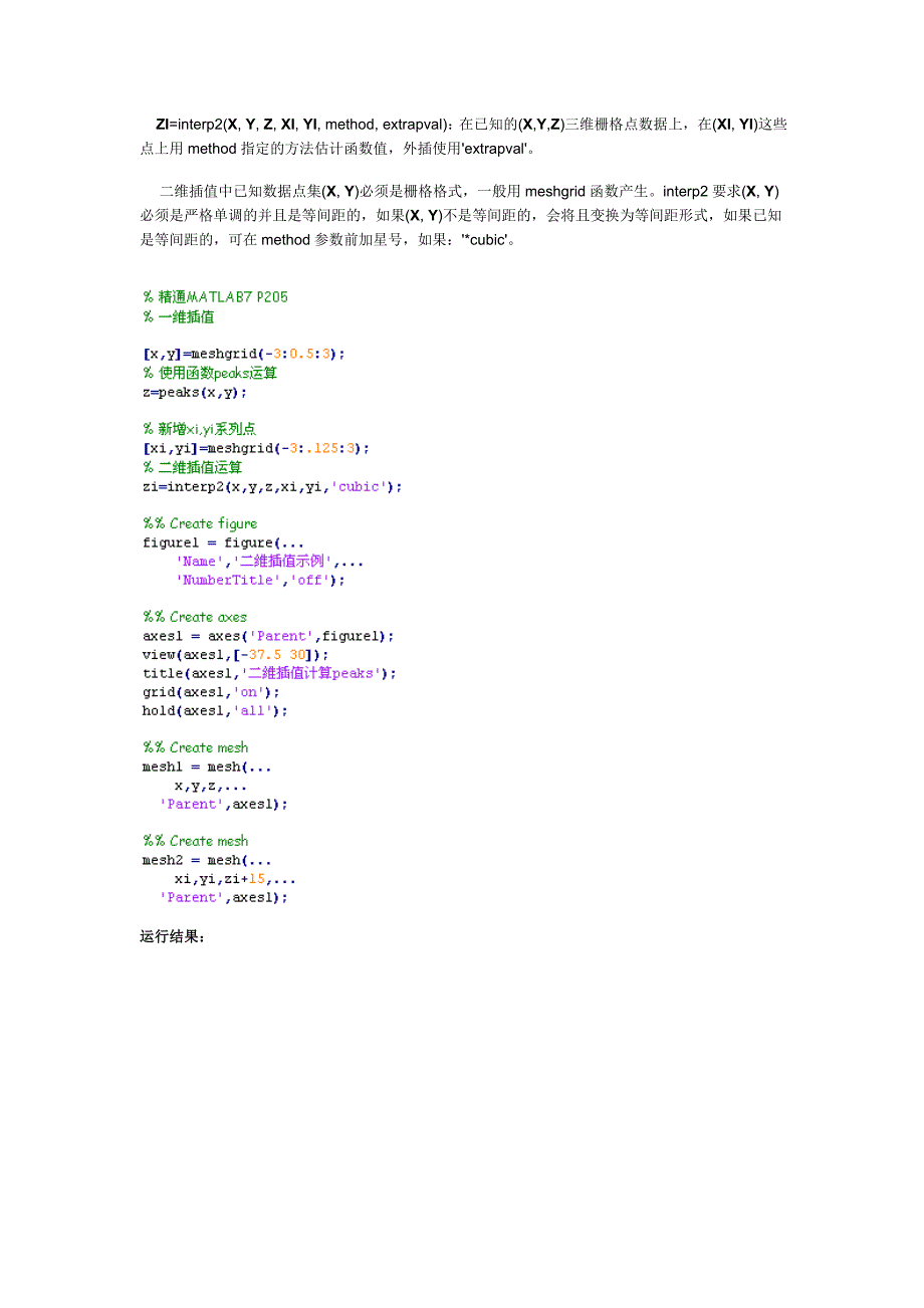 【Matlab应用 – 数据插值】一维、二维与多维插值.doc_第4页