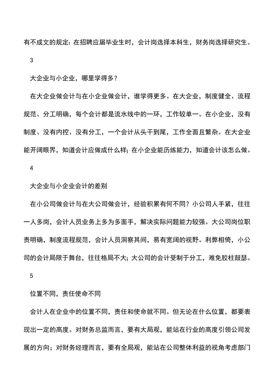 会计实务：会计职场那些事儿(二).doc_第2页