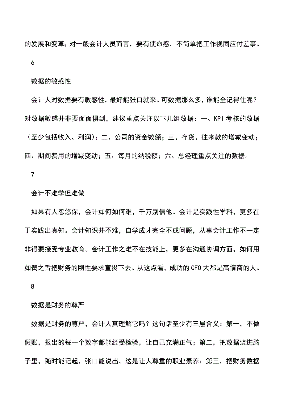 会计实务：会计职场那些事儿(二).doc_第3页