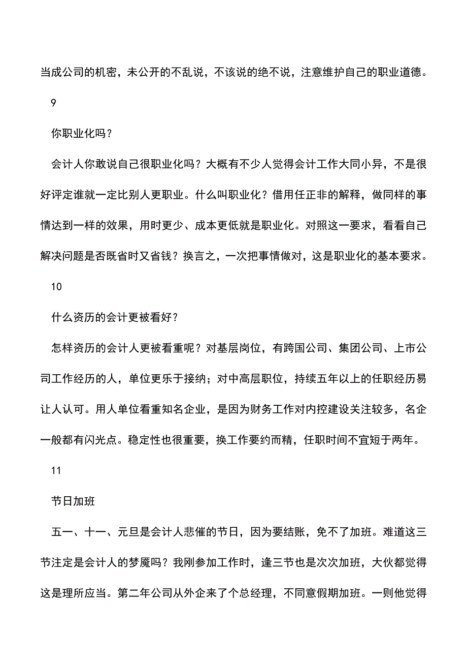 会计实务：会计职场那些事儿(二).doc_第4页