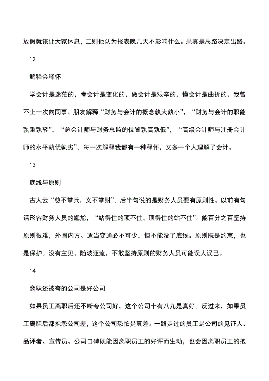 会计实务：会计职场那些事儿(二).doc_第5页