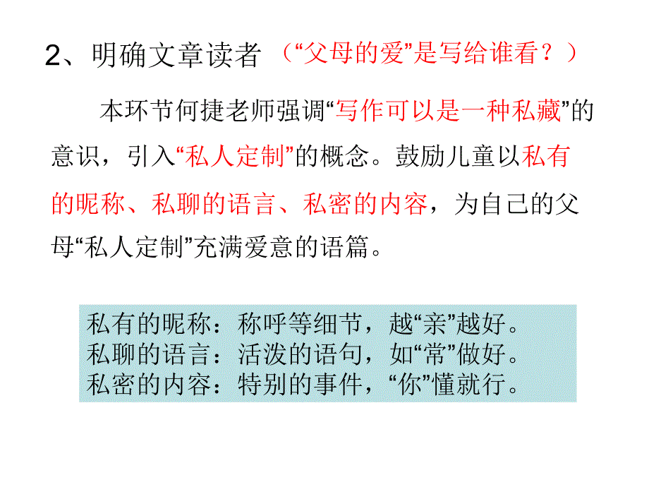 《用一两件事写父母的爱》.ppt_第3页