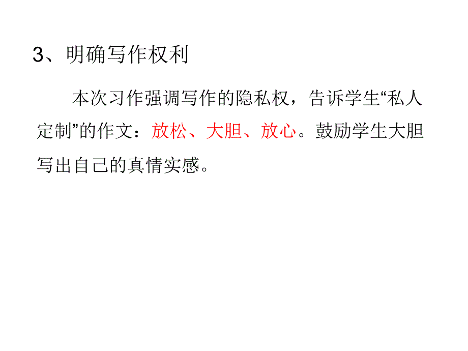 《用一两件事写父母的爱》.ppt_第4页