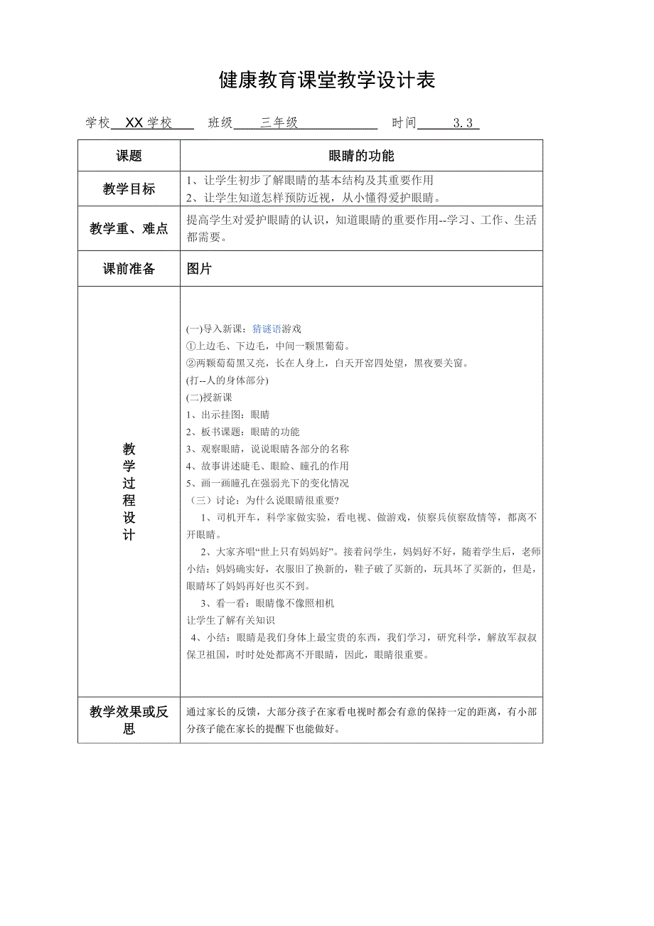 学校健康教育教案_第1页