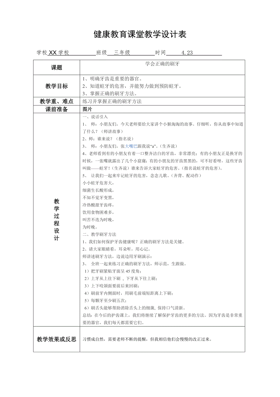 学校健康教育教案_第4页