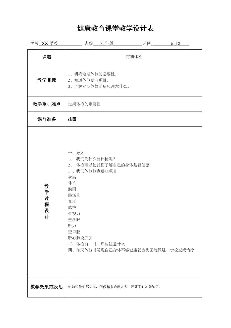 学校健康教育教案_第5页