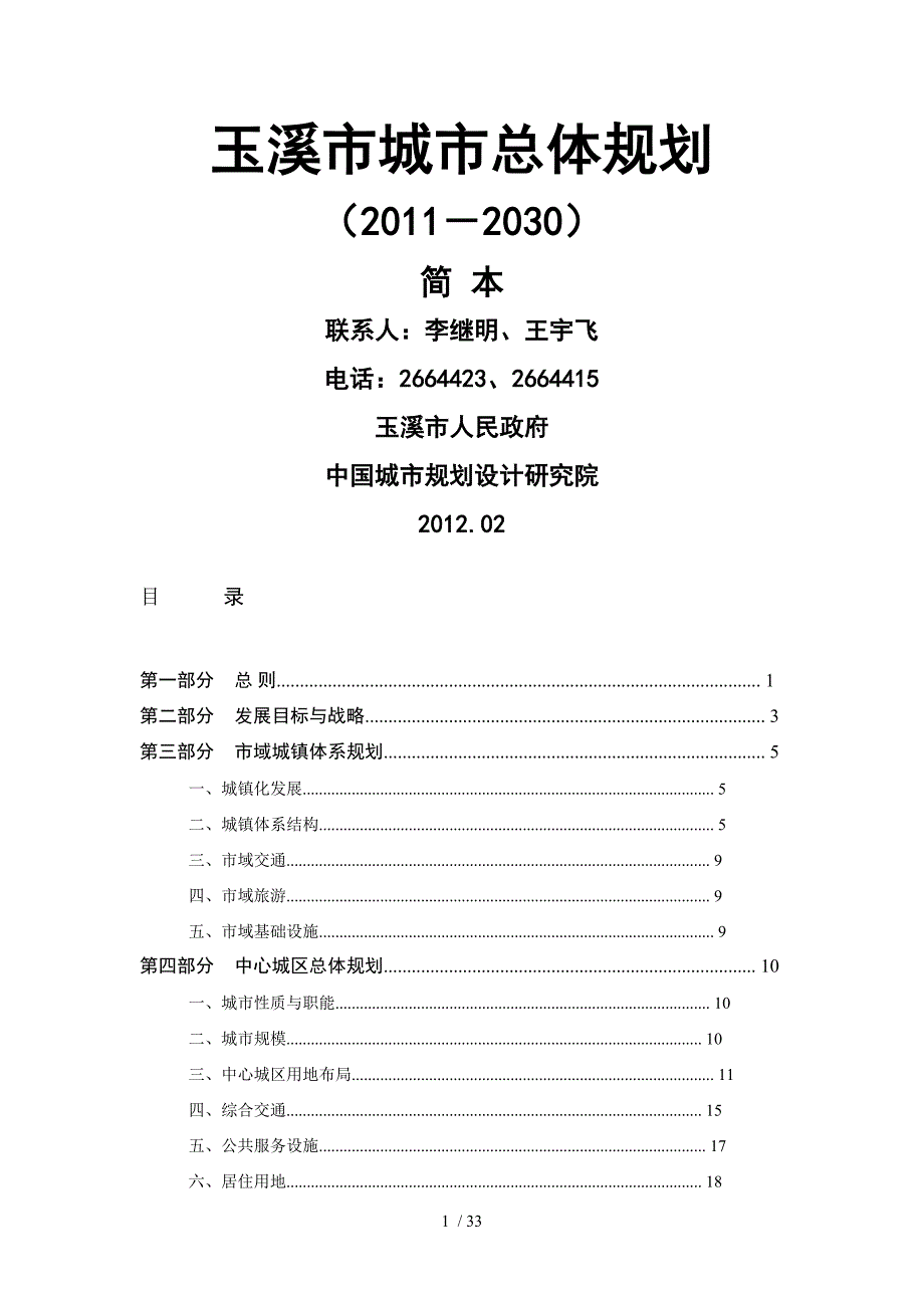 玉溪市城市总体规划(-2030).doc_第1页