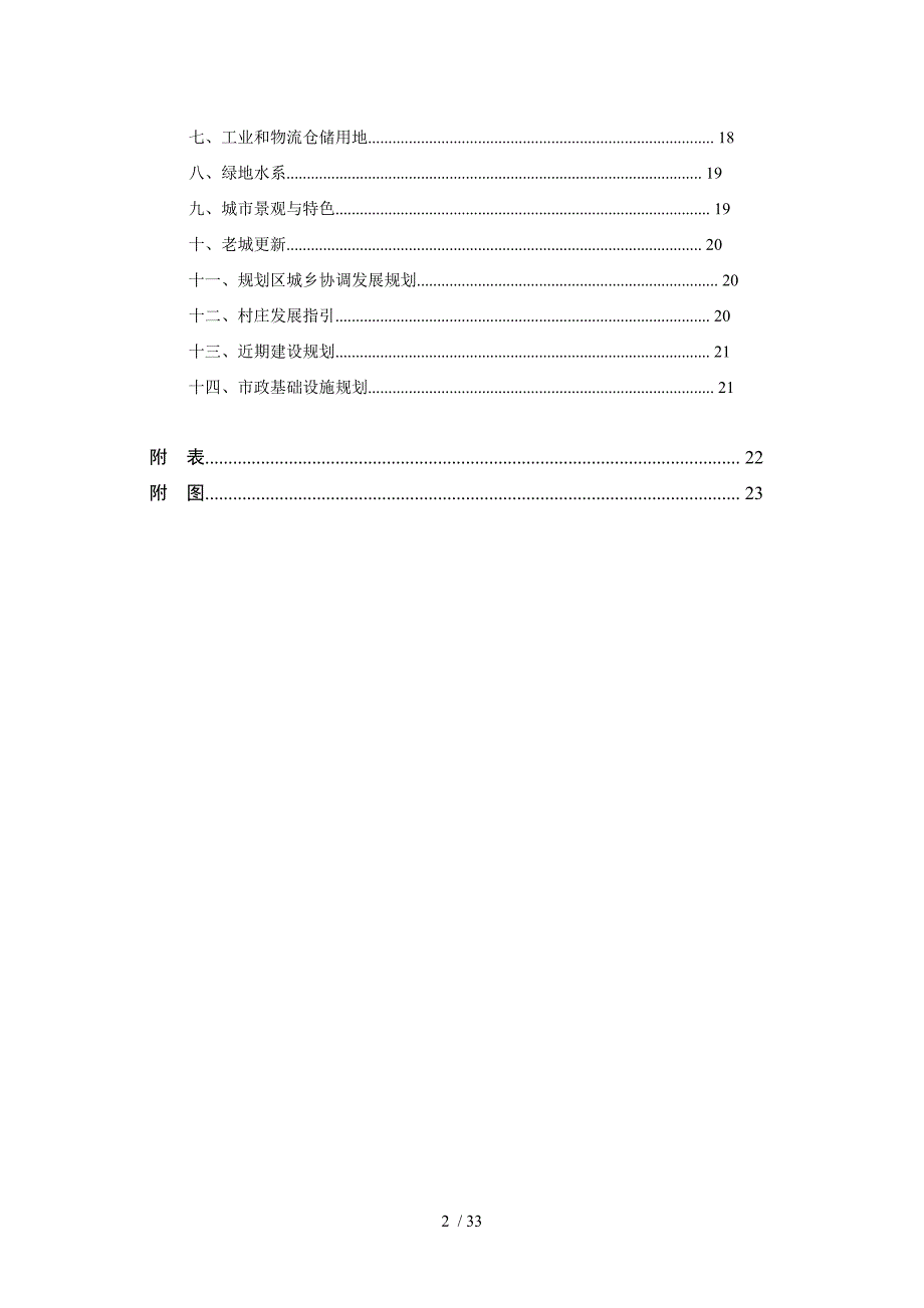 玉溪市城市总体规划(-2030).doc_第2页