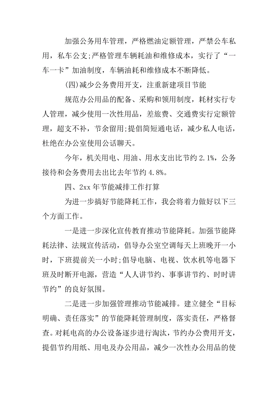 节能降耗工作总结.doc_第3页