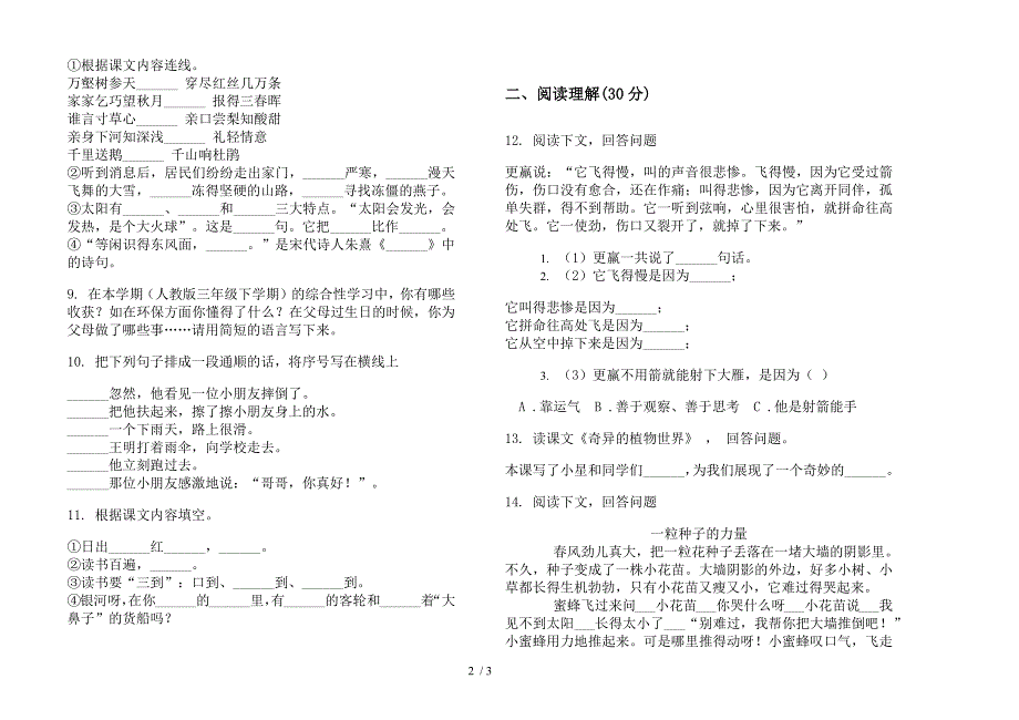 苏教版三年级下学期语文水平复习期末模拟试卷.docx_第2页