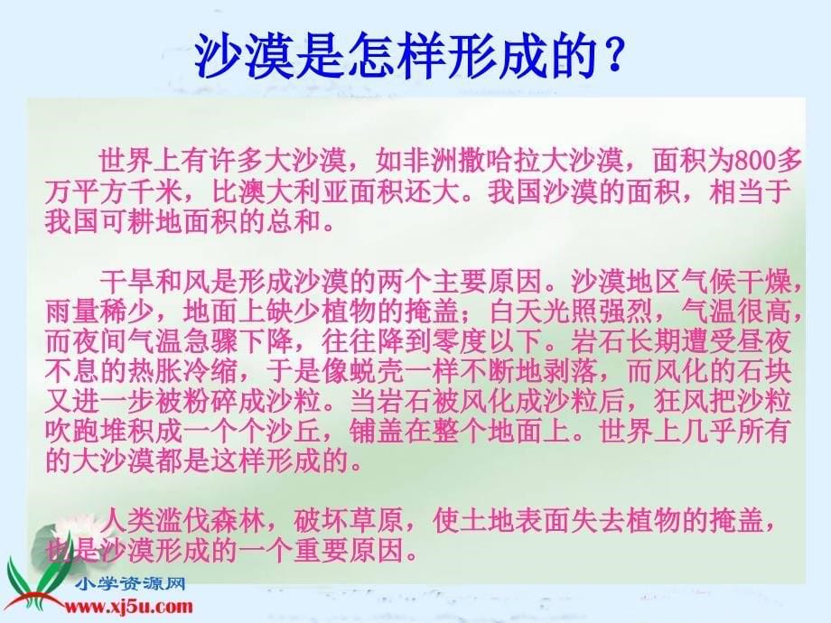 鲁教版四年级语文下册《青山不老3》.ppt_第5页