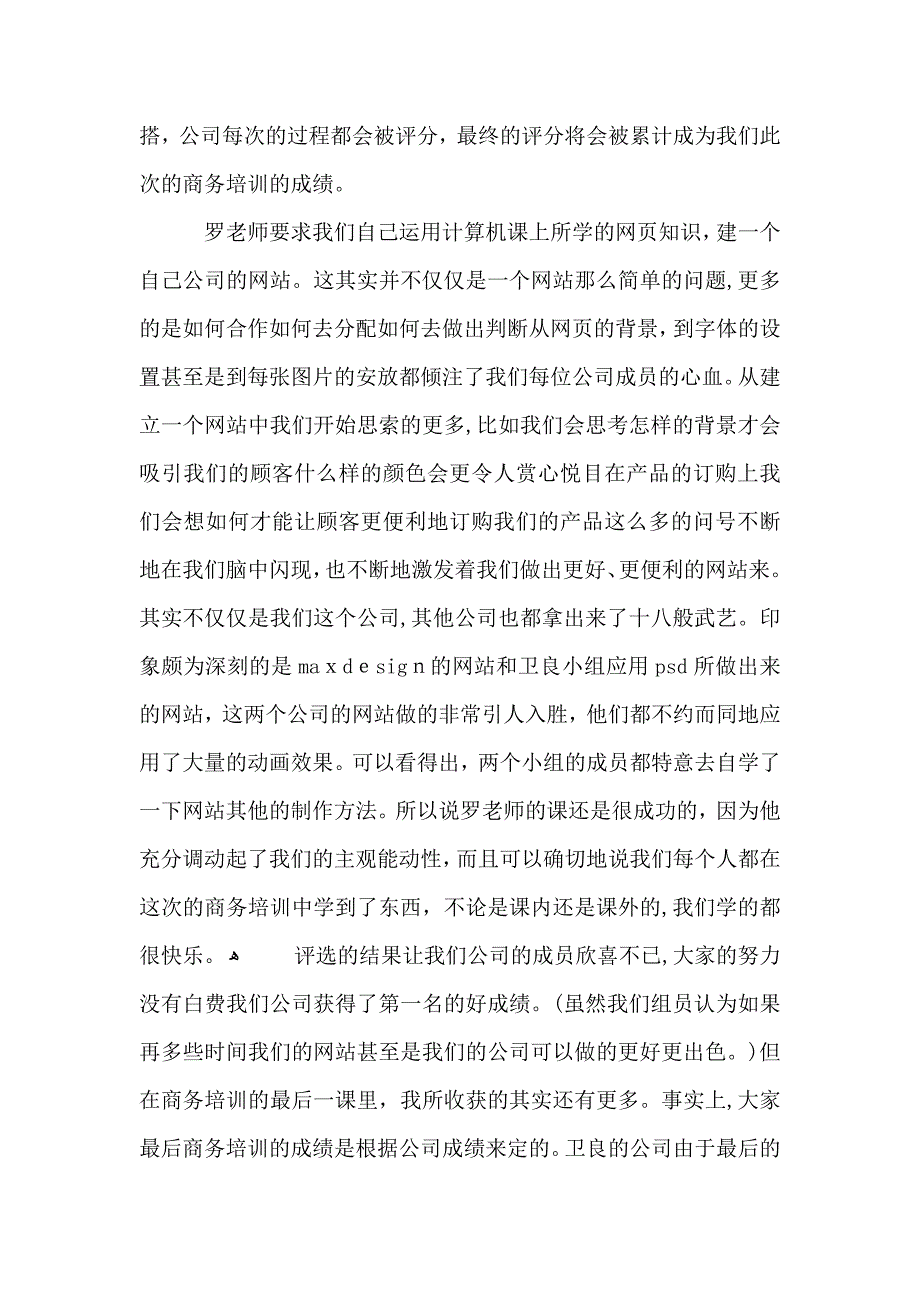 教师参加培训总结_第3页