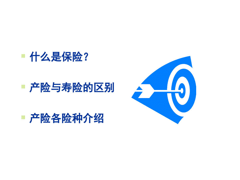 财产保险意义和功用介绍_第4页