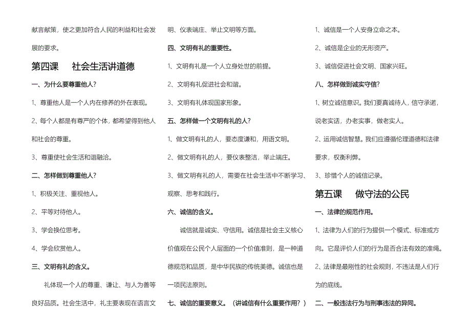 2017-2018年八年级上册政 治知识点_第4页