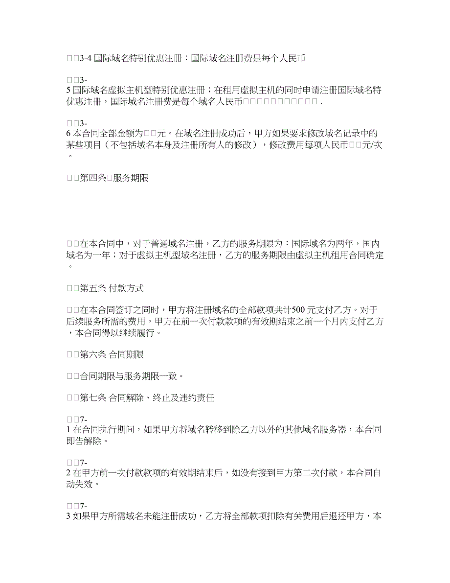 国际域名代理注册合同_第3页