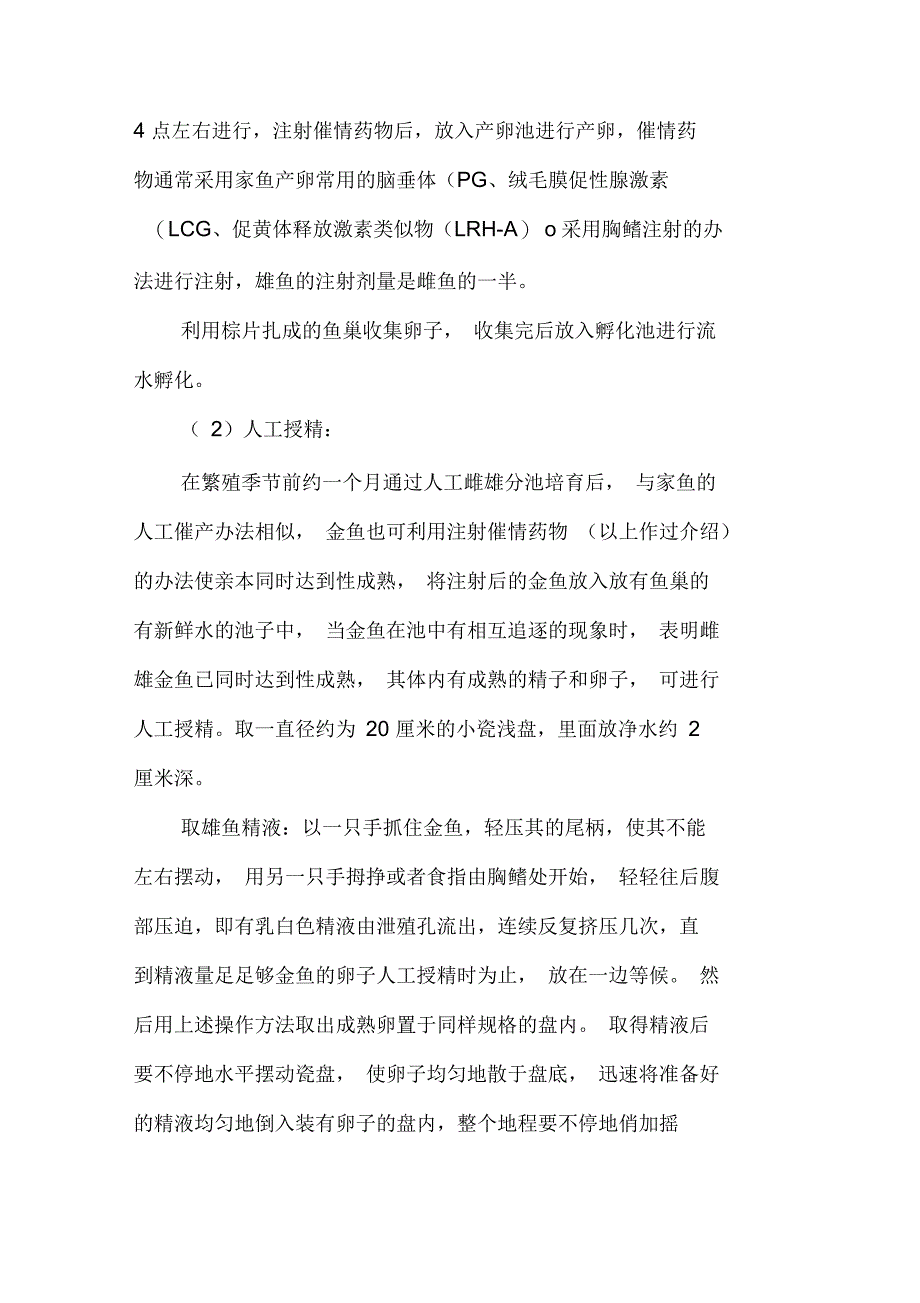 金鱼的人工自繁自养_第3页