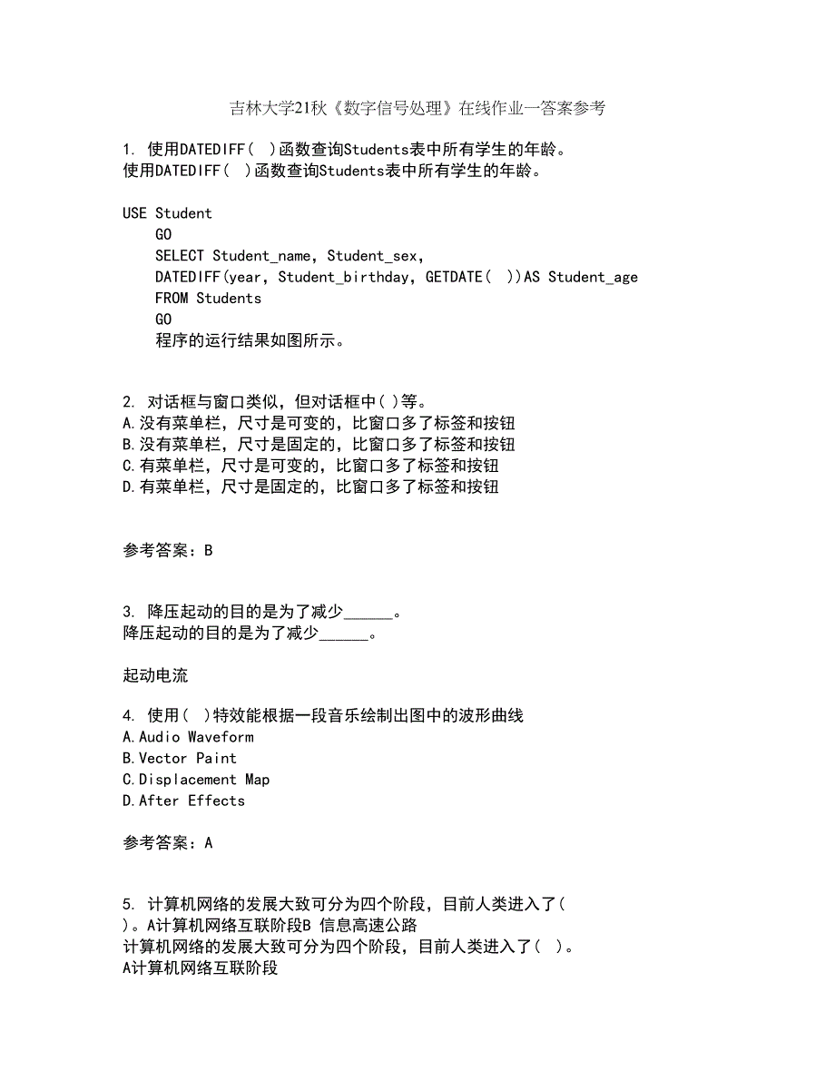 吉林大学21秋《数字信号处理》在线作业一答案参考4_第1页