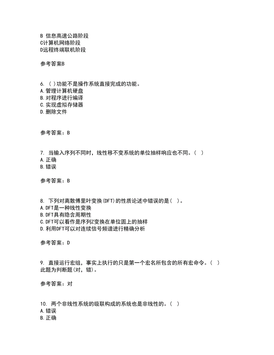 吉林大学21秋《数字信号处理》在线作业一答案参考4_第2页