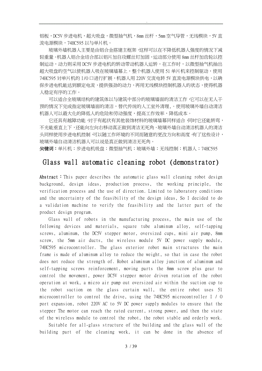 玻璃外墙自动清洁机器人验证机论文_第3页