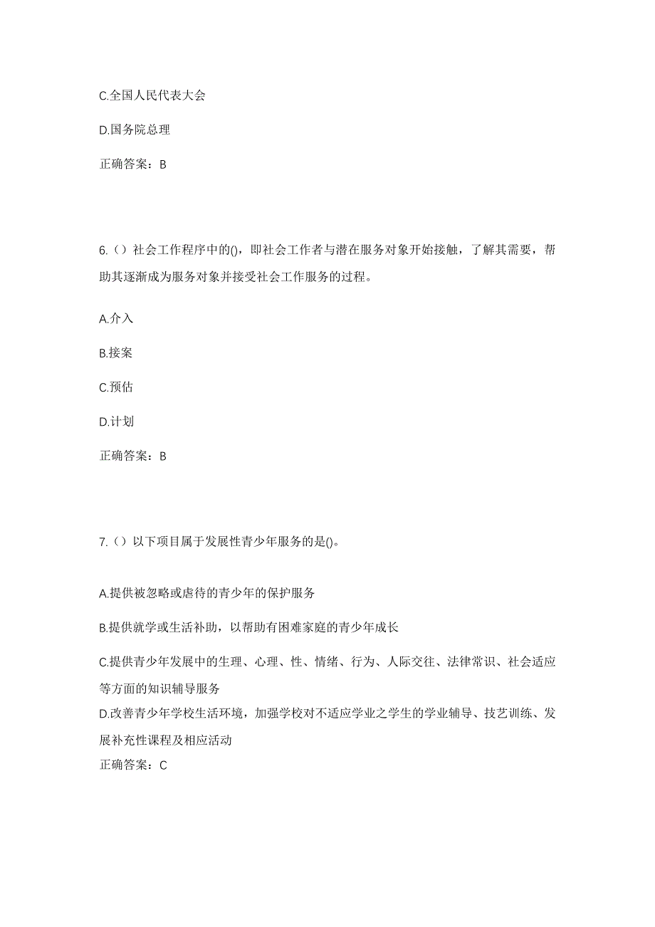 2023年江西省上饶市余干县石口镇何家村社区工作人员考试模拟题及答案_第3页