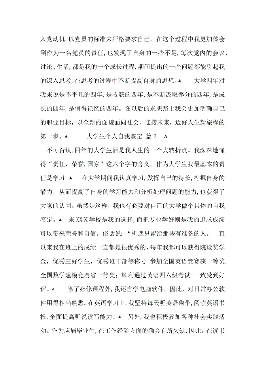 关于大学生个人自我鉴定集合七篇_第2页