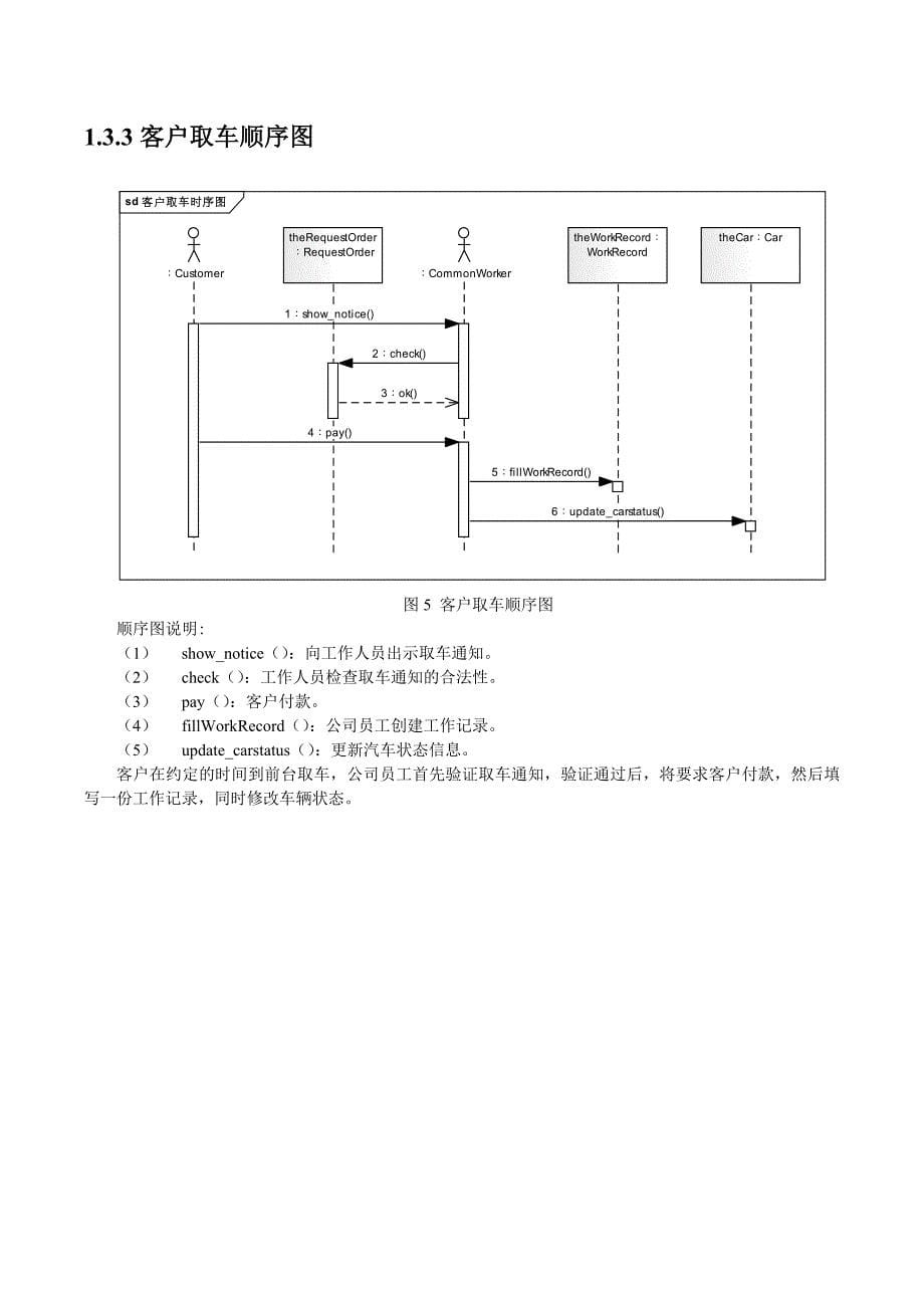 汽车租赁系统UML建模与设计参考模板_第5页